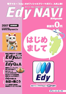 �Żҥޥ͡���Edy�׾����ֶ彣�ǡ��ϴ��ء�Ƴ���ꥯ�����Ȥ�