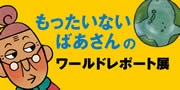 �֤�ä����ʤ��Ф�����פΥ�ݡ���Ÿ���ϵ������ͤ��뵡���